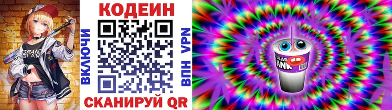 Кодеиновый сироп Lean Purple Drank  Купить закладки  Ворсма 